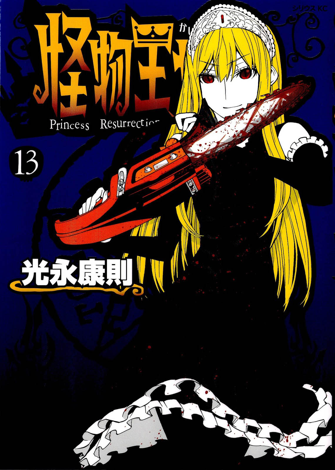 Vague de nouveaux titres chez Pika ! Kaibutsuohjo-13-kodansha