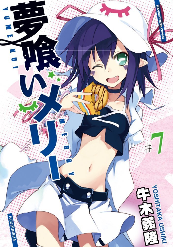 [MANGA/ANIME] Merry Nightmare (Yumekui Merry) Yumekui-Merry-7-hobunsha