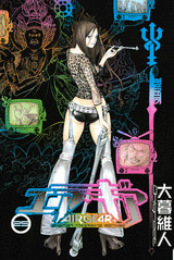 Tome Manga Air-gear-jp-25
