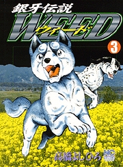 [MANGA/ANIME] Ginga Densetsu Weed Ginga-densetsu-weed-03-hobunsha