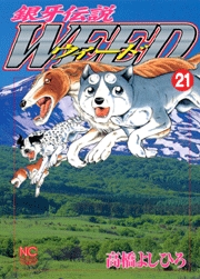 [MANGA/ANIME] Ginga Densetsu Weed Ginga-densetsu-weed-21-hobunsha