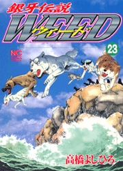 [MANGA/ANIME] Ginga Densetsu Weed Ginga-densetsu-weed-23-hobunsha