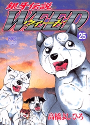 [MANGA/ANIME] Ginga Densetsu Weed Ginga-densetsu-weed-25-hobunsha