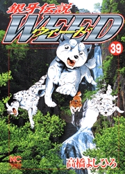 [MANGA/ANIME] Ginga Densetsu Weed Ginga-densetsu-weed-39-hobunsha