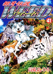 [MANGA/ANIME] Ginga Densetsu Weed Ginga-densetsu-weed-41-hobunsha