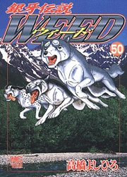 [MANGA/ANIME] Ginga Densetsu Weed Ginga-densetsu-weed-50-hobunsha