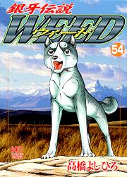 [MANGA/ANIME] Ginga Densetsu Weed Ginga-densetsu-weed-54-hobunsha