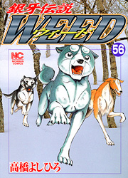 [MANGA/ANIME] Ginga Densetsu Weed Ginga-densetsu-weed-56-hobunsha