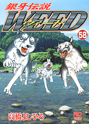 [MANGA/ANIME] Ginga Densetsu Weed Ginga-densetsu-weed-58-hobunsha