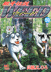 [MANGA/ANIME] Ginga Densetsu Weed Ginga-densetsu-weed-59-hobunsha