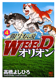 [MANGA/ANIME] Ginga Densetsu Weed Ginga-densetsu-weed-orion-04-hobunsha