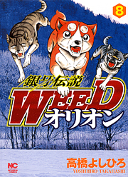 [MANGA/ANIME] Ginga Densetsu Weed Ginga-densetsu-weed-orion-08-hobunsha