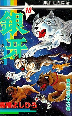 [MANGA/ANIME] Ginga Nagareboshi Gin Ginga-nagareboshi-gaiden-10-shueisha