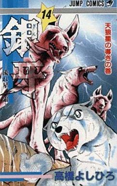 [MANGA/ANIME] Ginga Nagareboshi Gin Ginga-nagareboshi-gaiden-14-shueisha