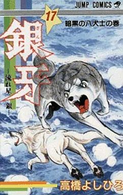 [MANGA/ANIME] Ginga Nagareboshi Gin Ginga-nagareboshi-gaiden-17-shueisha