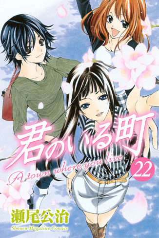 A town where you live ( Kimi no Iru Machi) Kimi-no-iru-machi-22-kodansha