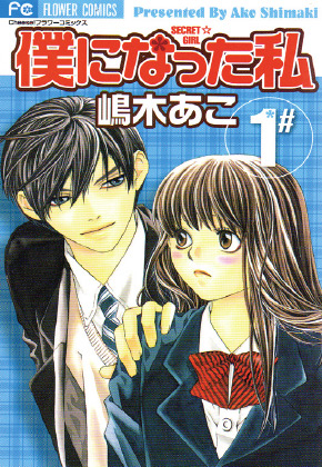 Recensement des Manga Licenci [Depuis Mars 2008] Secret-girl