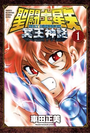 [Manga] Saint Seiya Next Dimension Ss-next-gen-jp-01