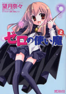 [LN/MANGA/ANIME] Zero no Tsukaima Zero_no_tsukaima_media_factory_jp_2