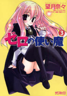 [LN/MANGA/ANIME] Zero no Tsukaima Zero_no_tsukaima_media_factory_jp_3