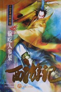 [Manga] Toutes les news sur les éditions Xiao Pan. Voyage_occident_coul_chi