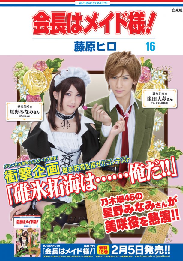 [MANGA/ANIME] Kaichou wa Maid-sama ! - Page 2 Maidsamaposter_zpsf18f8ac5