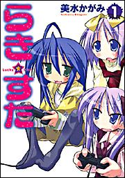 Lucky Star Lucky-star-manga-volume-1-japonaise-14415