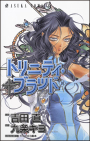  Trinity Blood  Trinity-blood-manga-volume-10-japonaise-27997