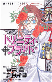  Trinity Blood  Trinity-blood-manga-volume-12-japonaise-23451