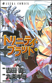  Trinity Blood  Trinity-blood-manga-volume-4-japonaise-27991