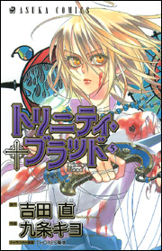  Trinity Blood  Trinity-blood-manga-volume-5-japonaise-27992