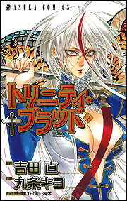  Trinity Blood  Trinity-blood-manga-volume-7-japonaise-27994