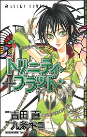  Trinity Blood  Trinity-blood-manga-volume-8-japonaise-27995