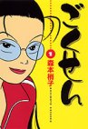 Gokusen Gokusen01jap