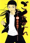 Gokusen Gokusen10jap