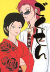 Gokusen Gokusen15jap