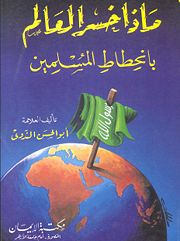 مؤلفات أبي الحسن الندوي pdf  180px-375986906