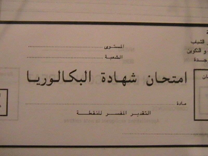 دروس مصورة إستعدادا للإمتحانات  Bac-2009-maroc