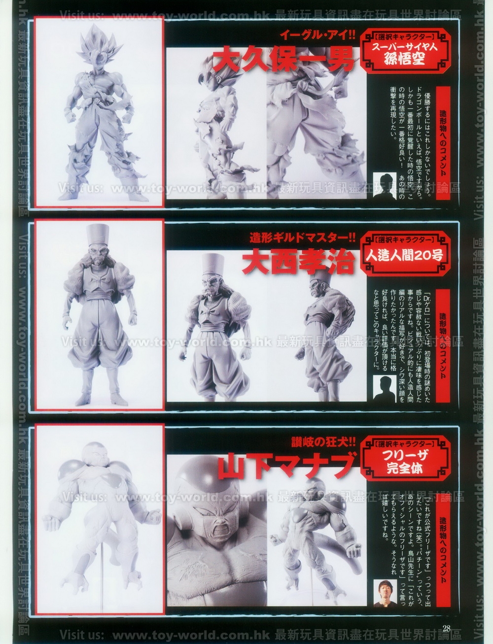 BANPRESTO : DRAGON BALL   - Page 5 Sangoku_C20_freezer