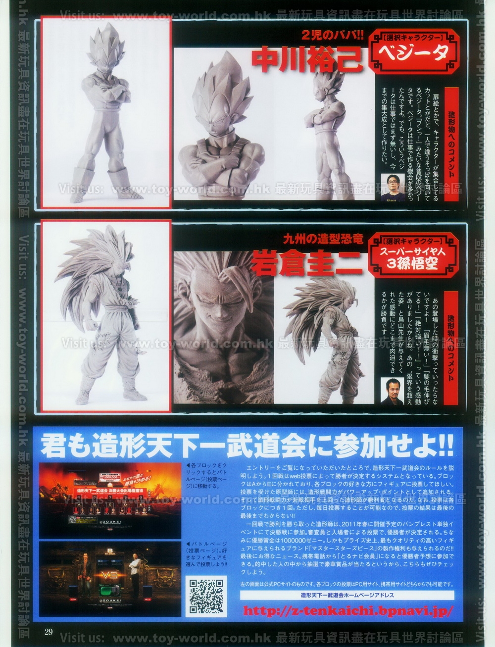 BANPRESTO : DRAGON BALL   - Page 5 Vegeta_Sangoku_3eme