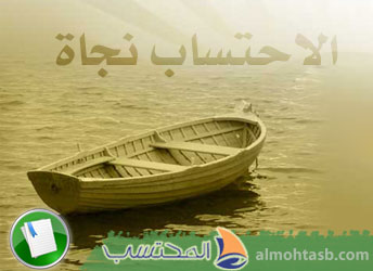 الاحتساب تجارة المخلصين 12-8-2012-14-9-50444