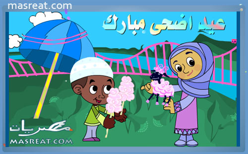  صور لعيد الاضحى المبارك 2012 - احدث صور بمناسبة عيد الاضحى المبارك   Greeting-eid-el-adha-cards