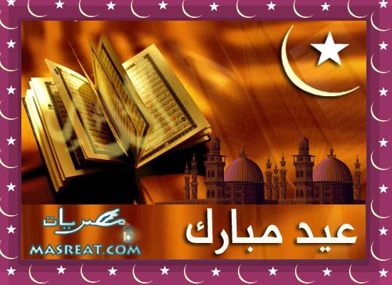 تهنئة واجبه  Cards-Eid-al-Fitr-happy-2012-2013_2