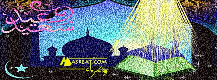 تهنئة واجبه Messages-eid-al-fitr-Egyptian