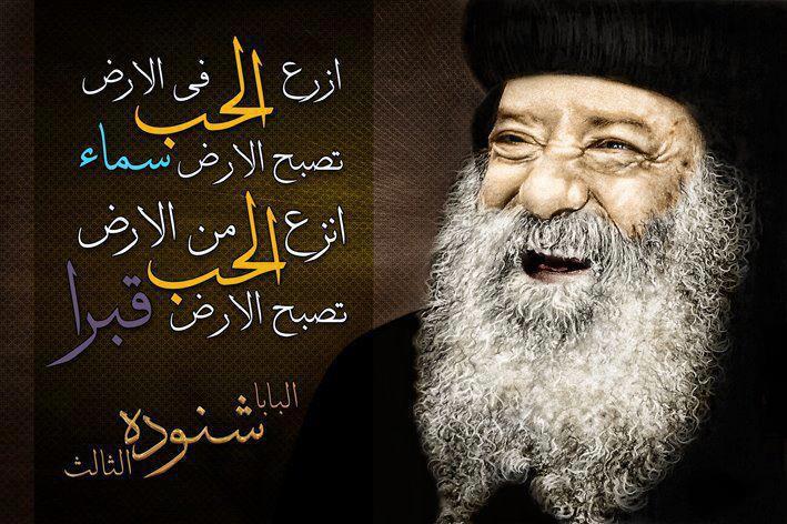 المحبة تحتمل وتصبر......المحبة التي تحتمل، هي محبة صاحب القلب الكبير الواسع.  Sayings-of-His-Holiness-Pope-Shenouda-III