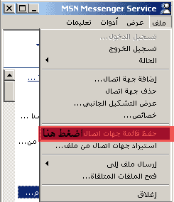 احفظ اسماء قائمتك في المسنجر Msn-tut-1