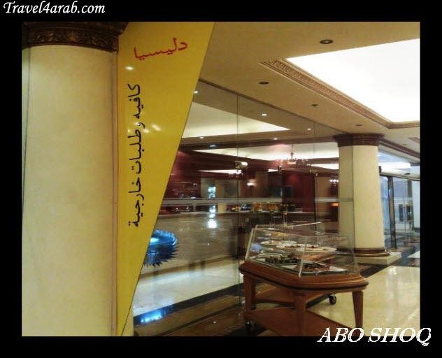  فـنـدق مــوفنبيــك جــده Movenpick Hotel Jeddah  35727alsh3er