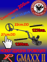 Новогодишна промоция на XP GMAXX II V4 до 31.12.2015 Gmaxx2-imp