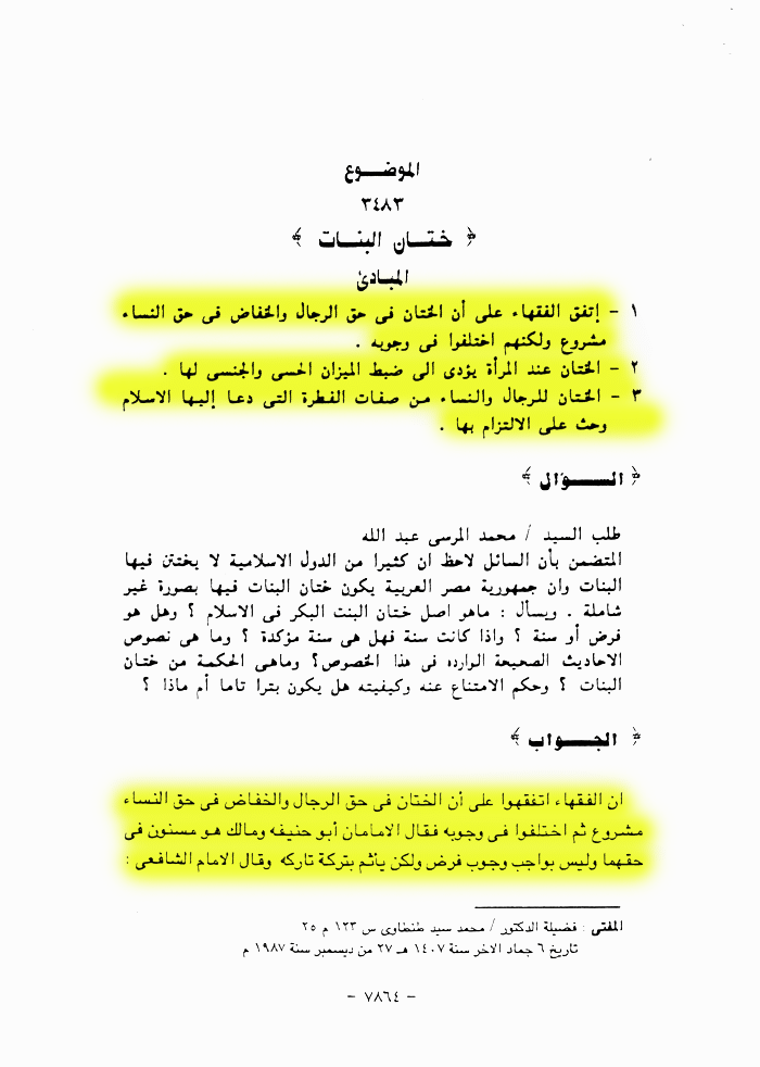 القول الفصل في الرد على منكري ختان الإناث ، اللهم لا تجعلنا يد الغرب في ديار الإسلام! IMAGE0125