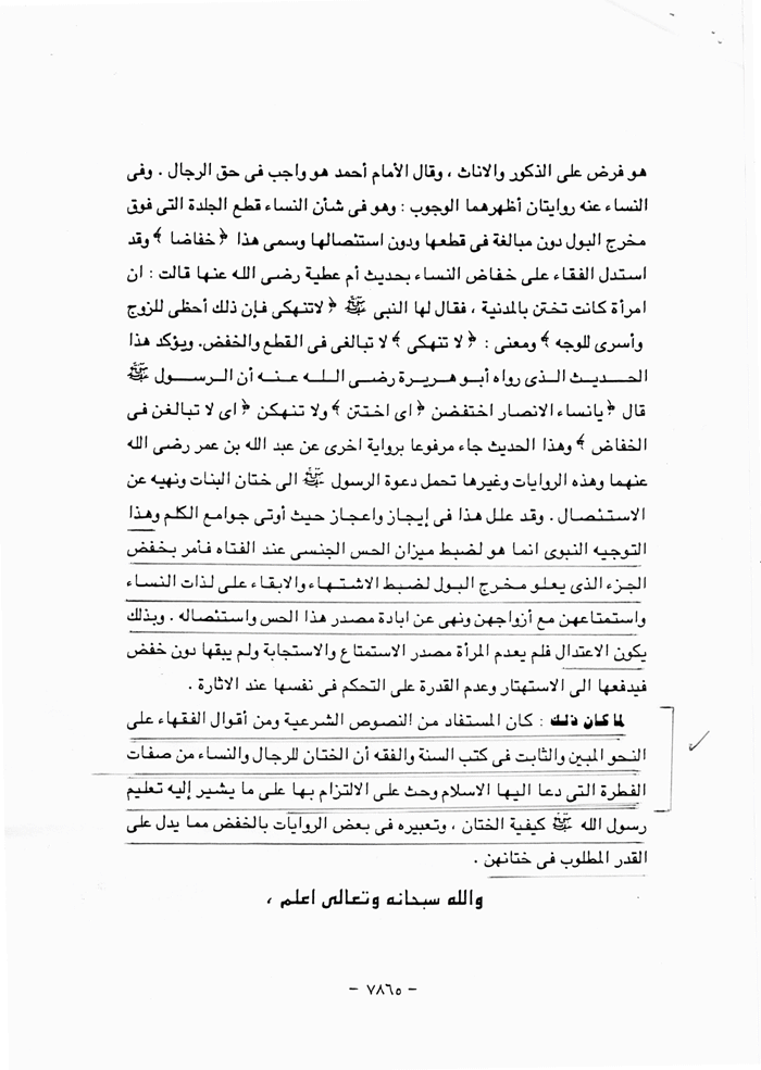 القول الفصل في الرد على منكري ختان الإناث ، اللهم لا تجعلنا يد الغرب في ديار الإسلام! IMAGE0126